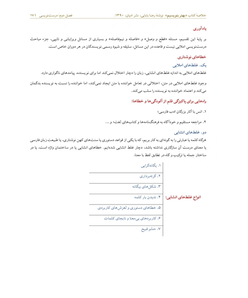 بهتر بنویسیم - نمونه اول - جزیره کتاب های الکترونیکی